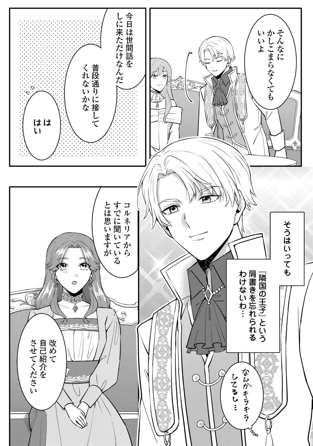 ME GA SAMEMASHITA ~UBAWARETA KONYAKUSHA WA KIPPARI TO SUTEMASHITA~ RAW Chapter 9 - Page 12