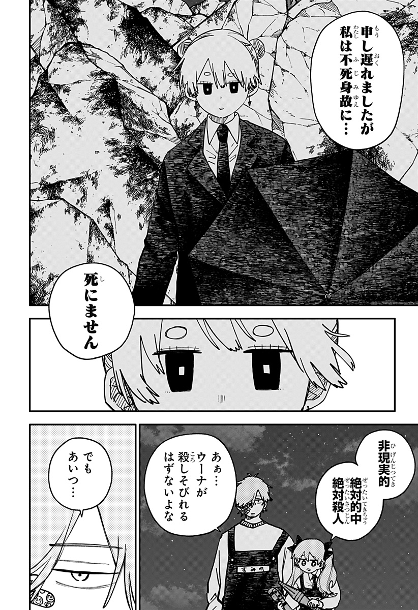 YOUCHIEN WARS Chapter 129 page 8 - nihonkuni.com
