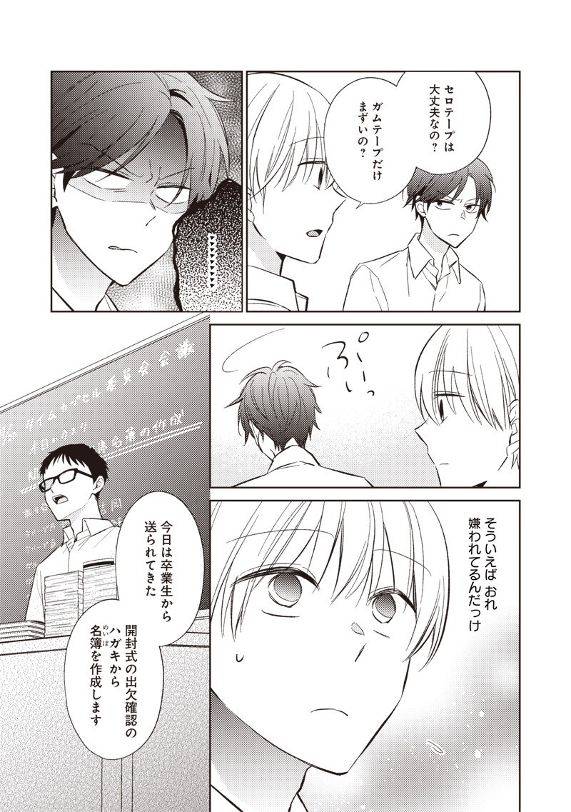 DOKO YORI MO TOOI BASHO NI IRU KIMI HE - RAW Chapter 10.1 - Page 3