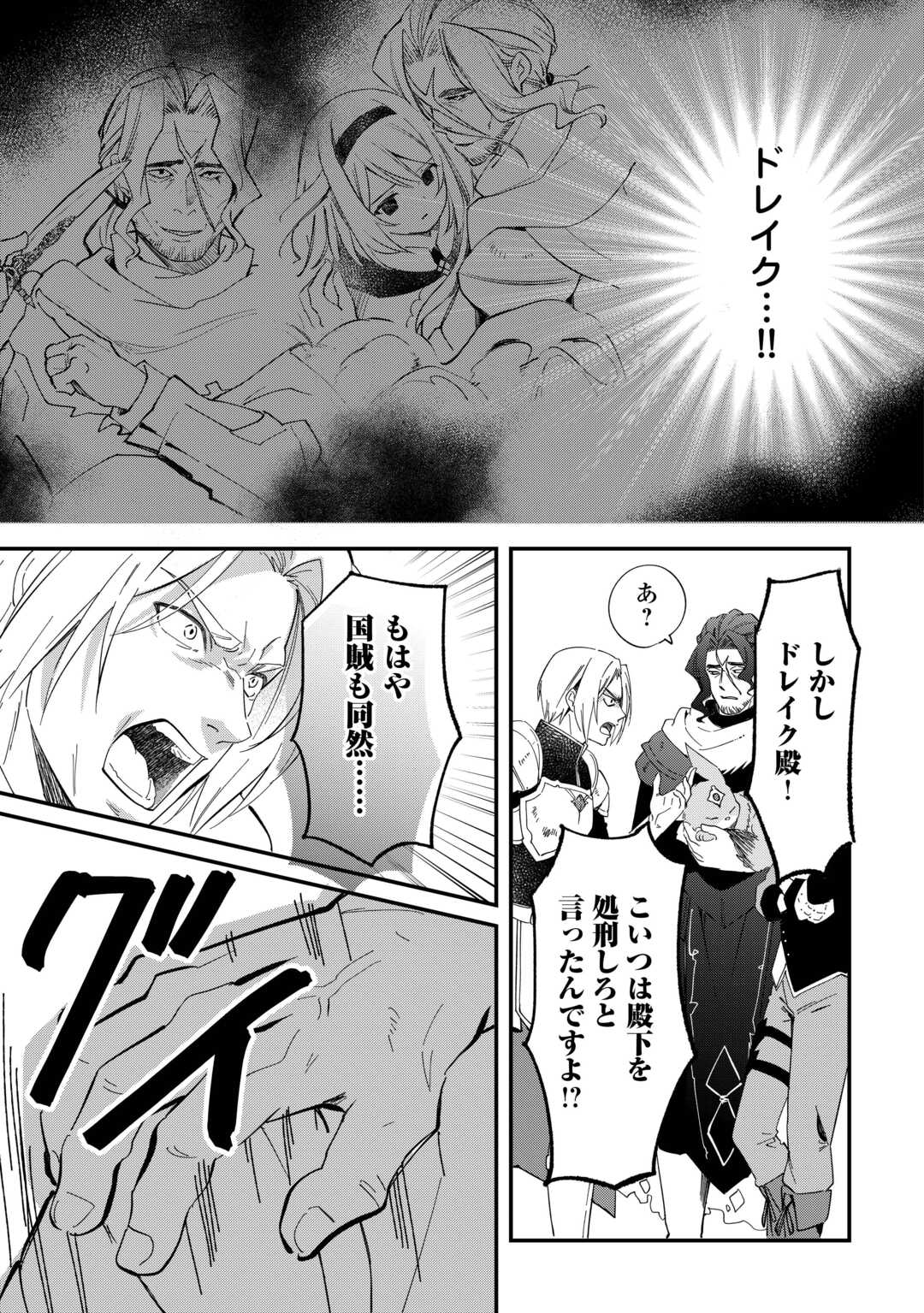 TOKAGE (HONTOU WA KAMI RYUU) O SHOUKAN SHITA KIYOSHI SHISHI TSUKAI, RYUU NO SENAKA DE KAITAKU LIFE: MUNOU TO IWARE TSUIHOU SARETA NO DE, SORA NO UE NI KENKOKUSHIMASU Chapter 27 page 11 - nihonkuni.com