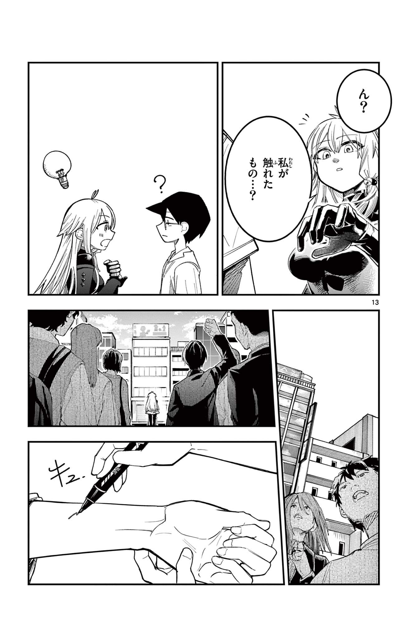 Read SENDO TOKI NO GOFUNKAN Chapter 6 [High Quality / Full] - Page 13 - dark.nicomanga.com