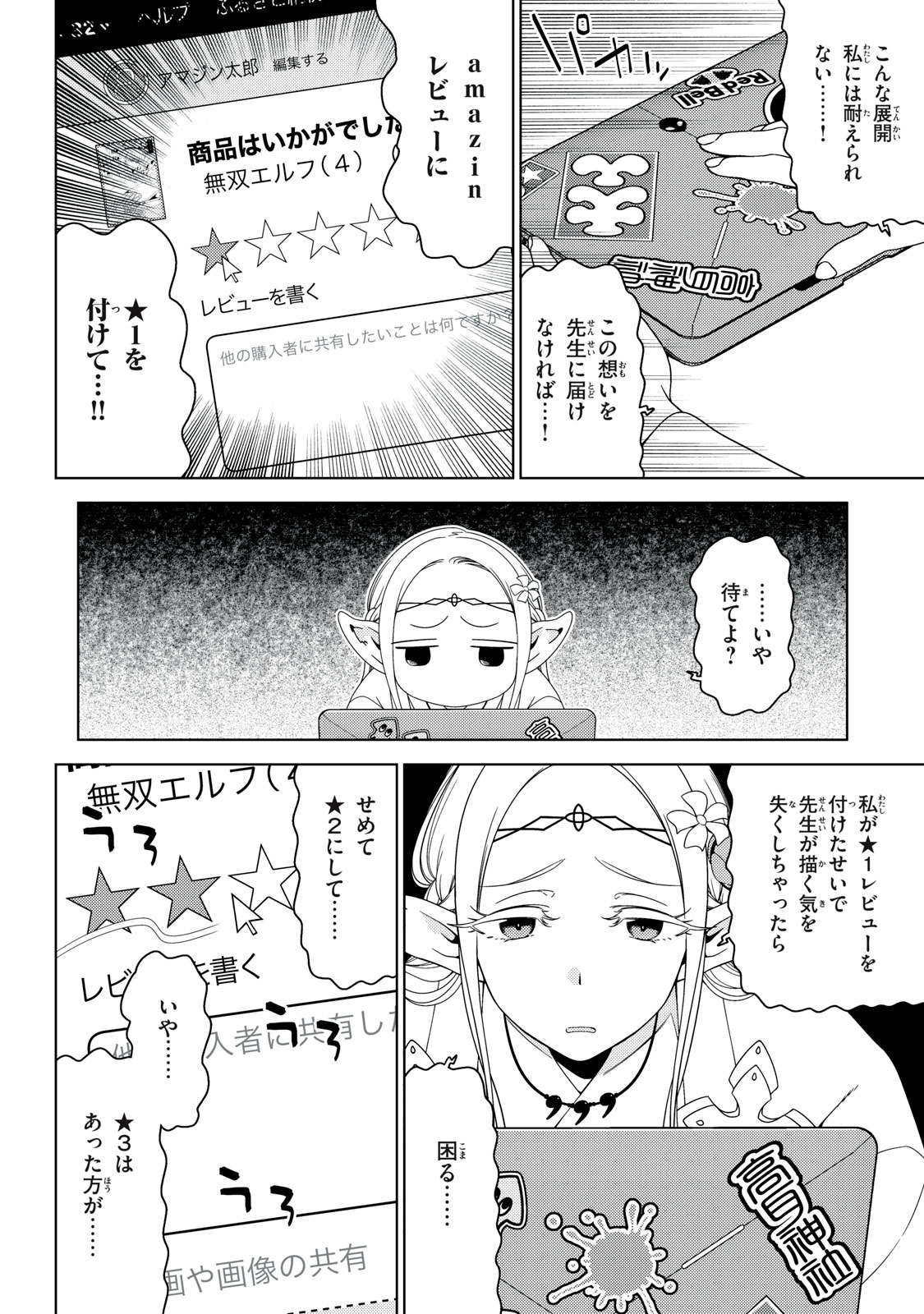 Read EDOMAE ELF - RAW Chapter 196 [High Quality / Full] - Page 2 - nicomanga.com