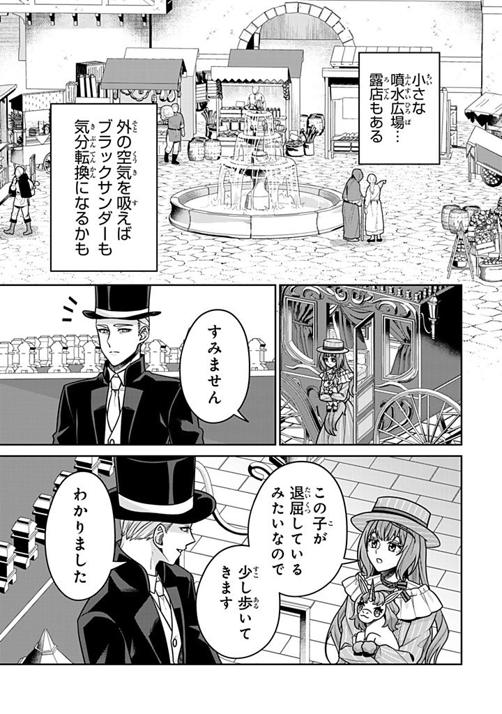 SHINJUU KISHI-SAMA NO SENZOKU MAID Chapter 17.3 - Page 7