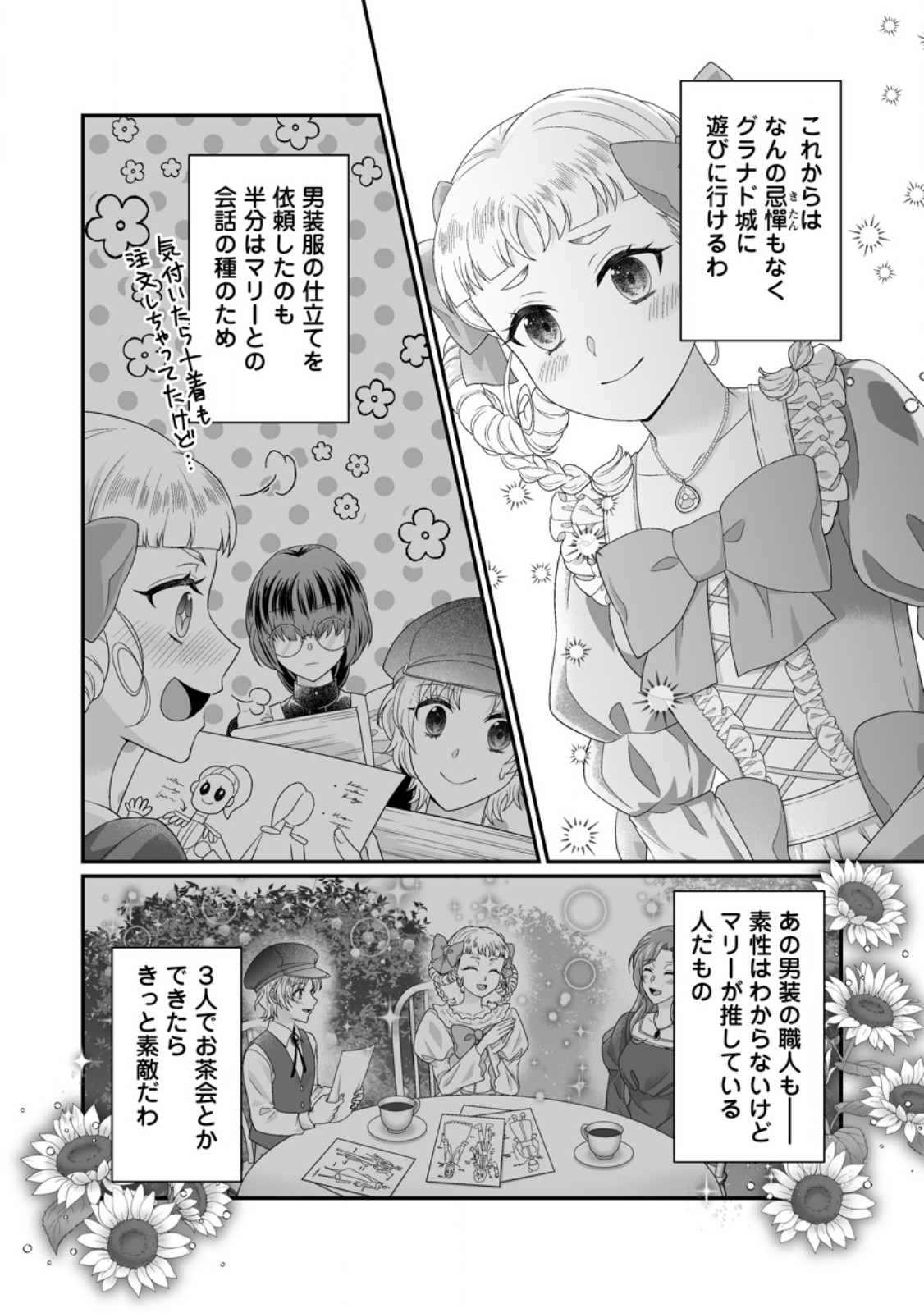 ZUTABRO REIJOU WA ANE NO MOTO KONYAKUSHA NI DEKIAISARERU Chapter 53.2 page 3 - nihonkuni.com
