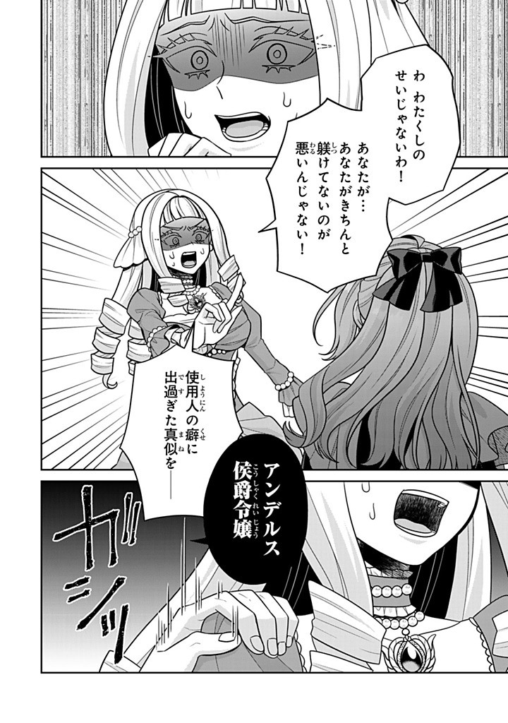 SHINJUU KISHI-SAMA NO SENZOKU MAID Chapter 16.3 - Page 6