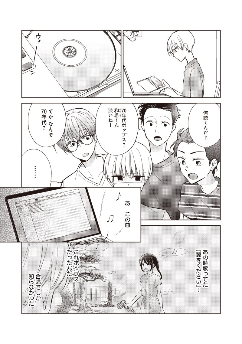 DOKO YORI MO TOOI BASHO NI IRU KIMI HE - RAW Chapter 10.1 - Page 12