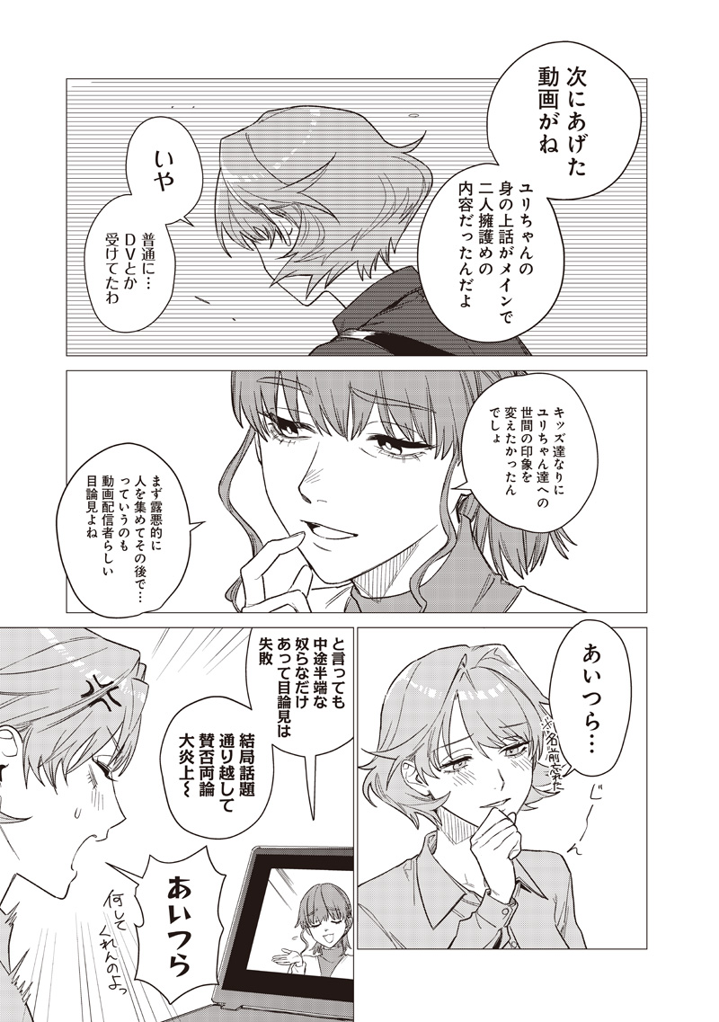 STUPID WOMAN 26:00 Chapter 30 page 9 - nihonkuni.com