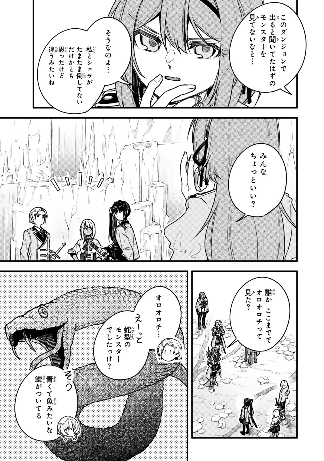 I SHOULD HAVE BEEN REINCARNATED AS A SUPPORTING ROLE, BUT BEFORE I KNEW IT, I HAD BECOME A LEGENDARY ALCHEMIST. Chapter 33.3 - Page 5