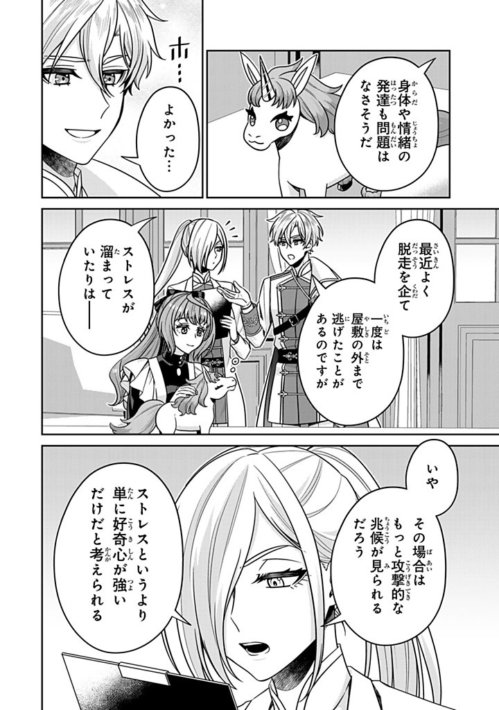 SHINJUU KISHI-SAMA NO SENZOKU MAID Chapter 14.3 - Page 10