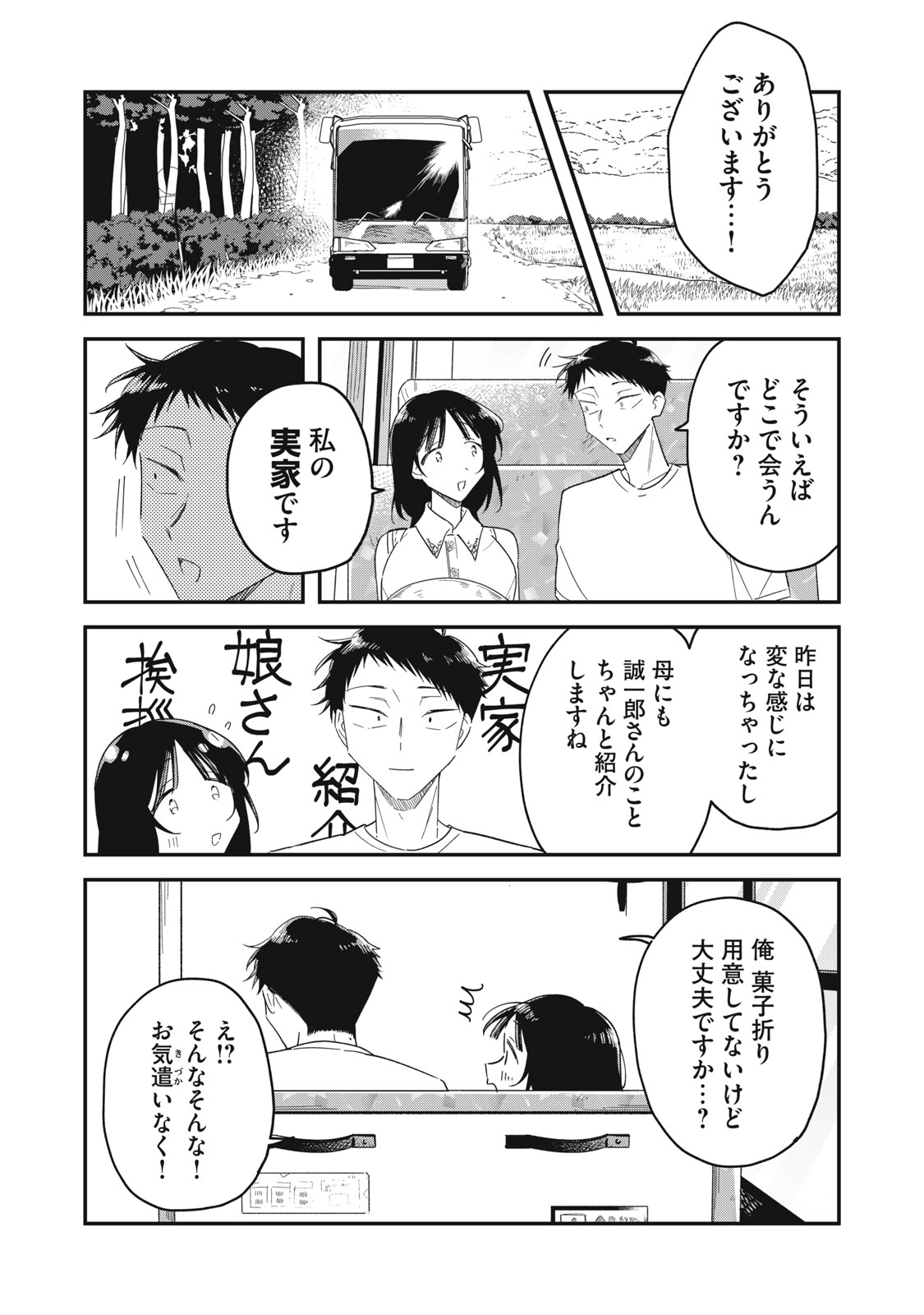 YACHIRU-SAN WA HOMERU TO NOBIRU - RAW Chapter 15.2 page 22 - nihonkuni.com