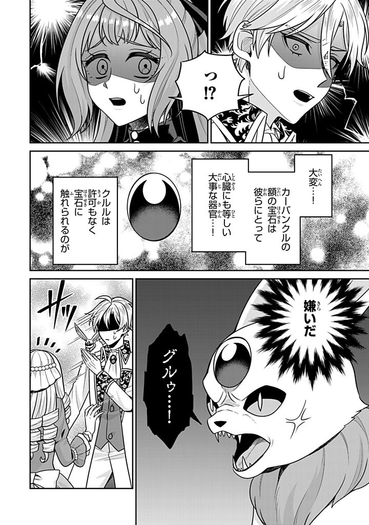SHINJUU KISHI-SAMA NO SENZOKU MAID Chapter 16.1 - Page 6