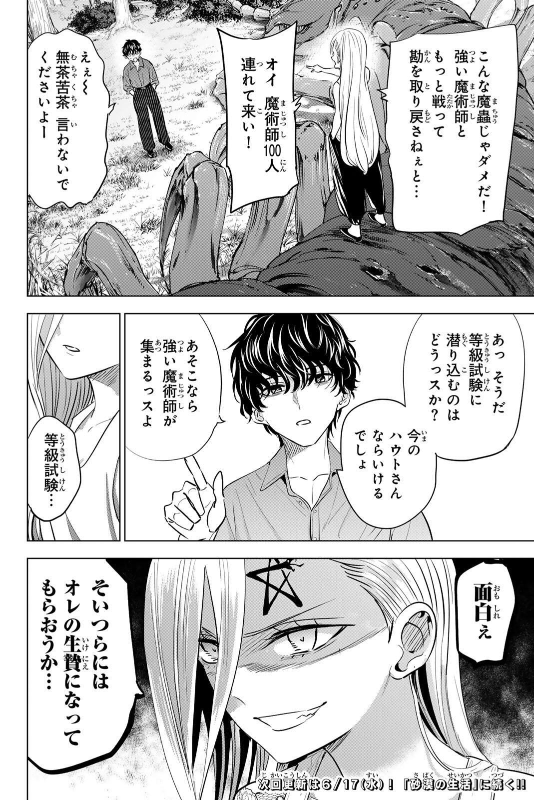 KURONEKO TO MAJO NO KYOUSHITSU Chap 113 - Pic 20