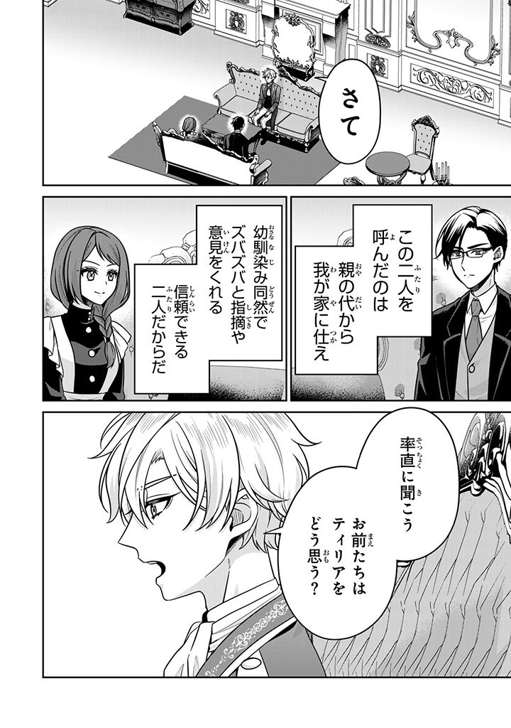 SHINJUU KISHI-SAMA NO SENZOKU MAID Chapter 8.1 - Page 2