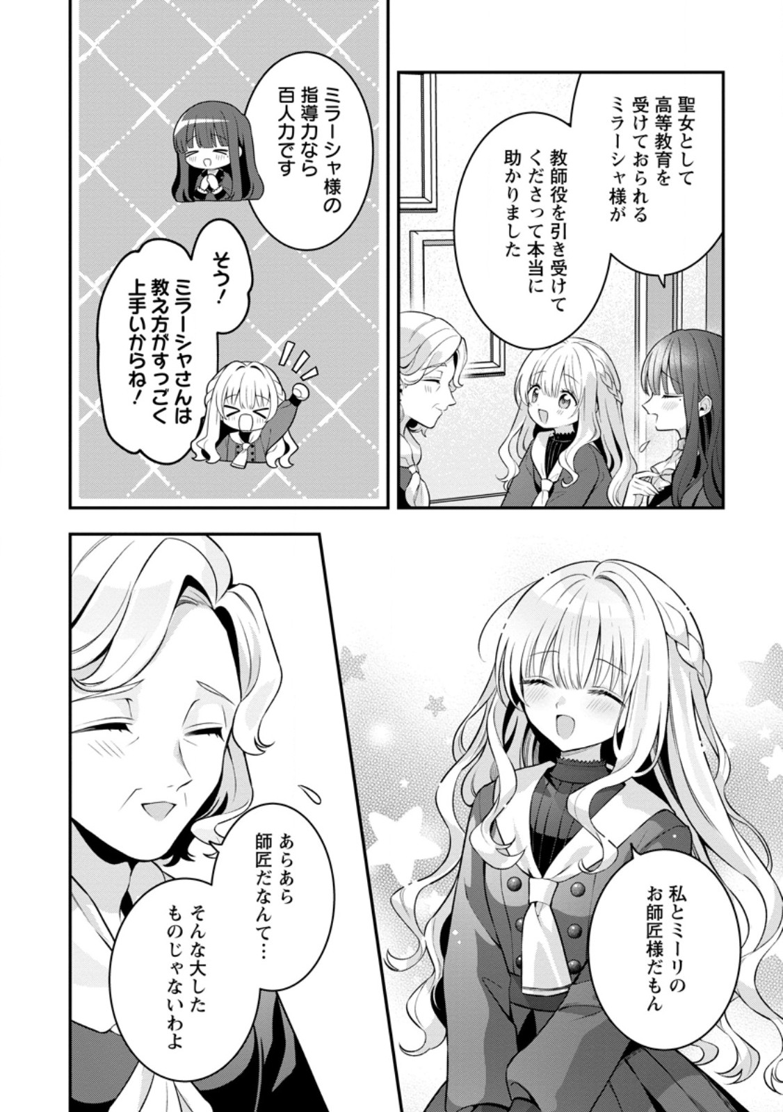 TSUIHOU SEIJO NO DORONKO NOUEN SEIKATSU: ITSUNOMANIKA RINGOKU WO SUKUTTE SHIMAIMASHITA Chapter 27.3 page 1 - nihonkuni.com