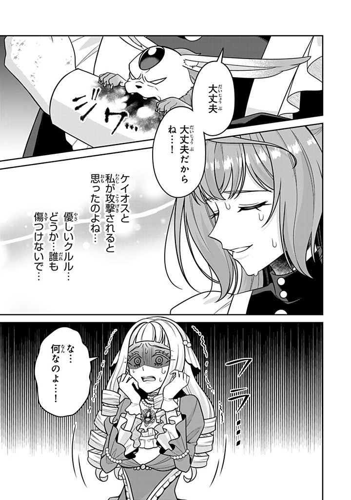 SHINJUU KISHI-SAMA NO SENZOKU MAID Chapter 16.3 - Page 5