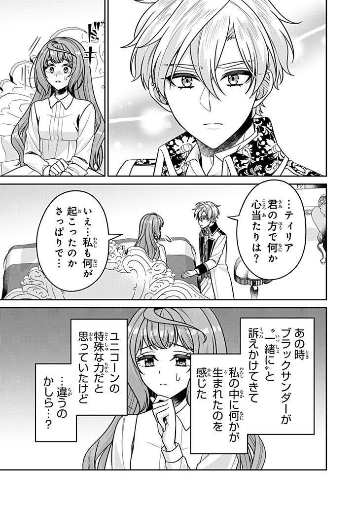 SHINJUU KISHI-SAMA NO SENZOKU MAID Chapter 17.2 - Page 7