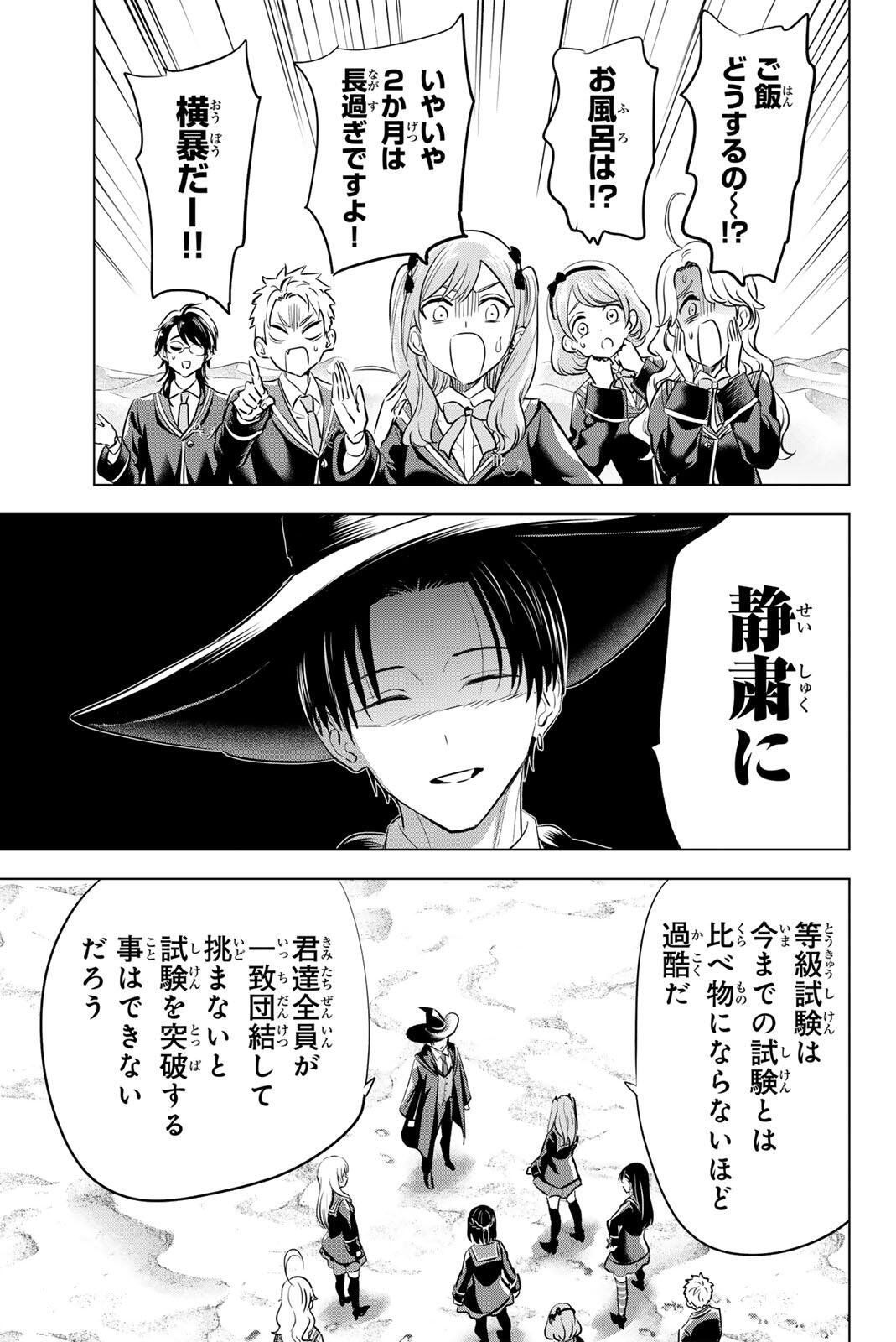 KURONEKO TO MAJO NO KYOUSHITSU Chap 113 - Pic 11