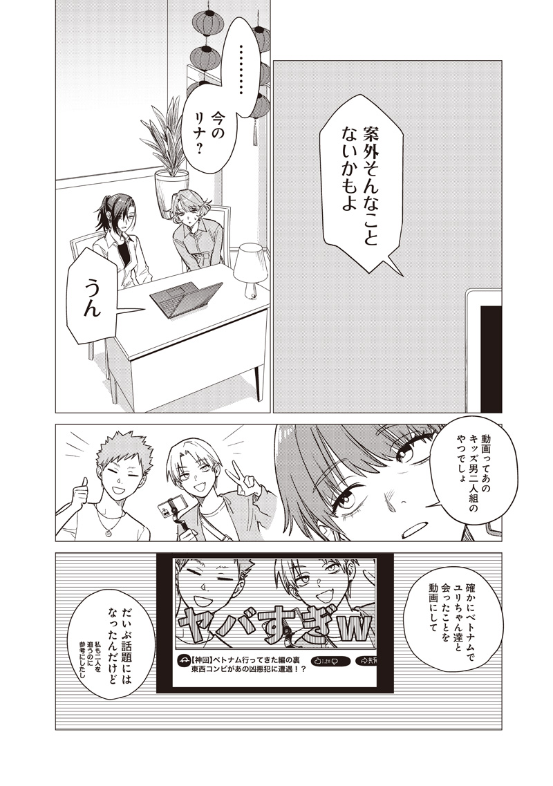 STUPID WOMAN 26:00 Chapter 30 page 8 - nihonkuni.com