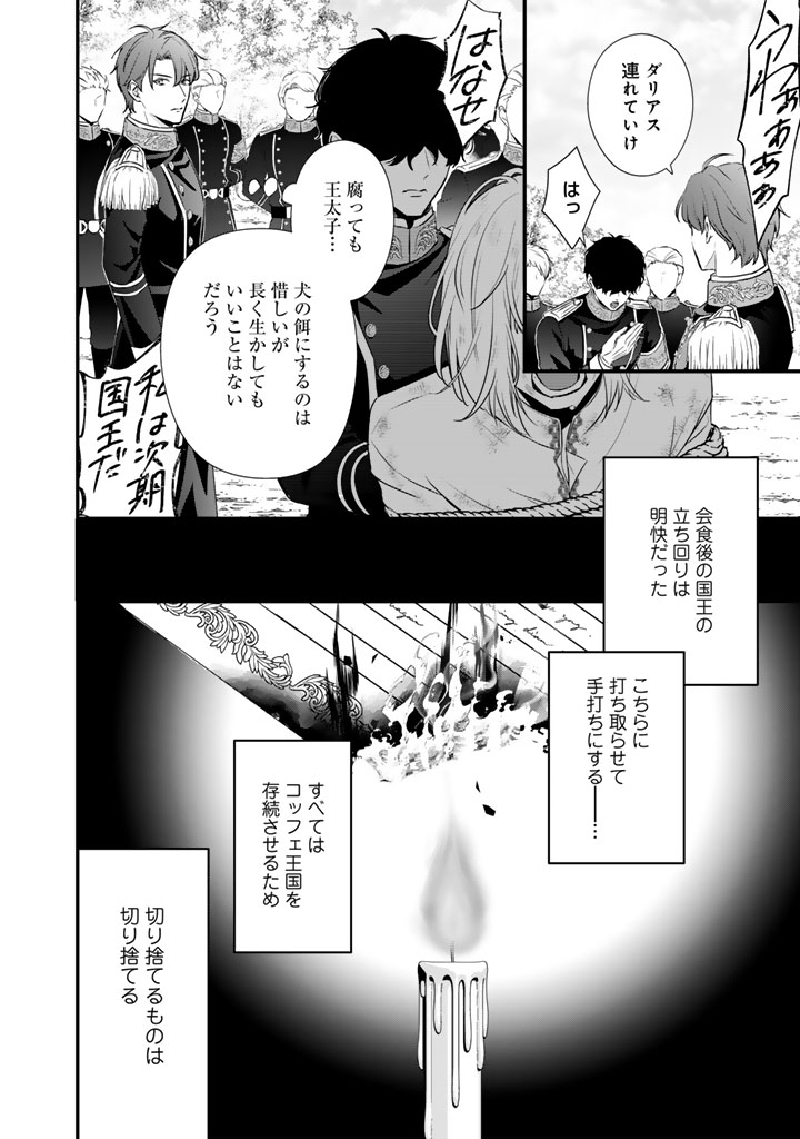 THE INCONVENIENT LIFE OF AN AROUSING PRIESTESS Chapter 46 page 14 - nihonkuni.com
