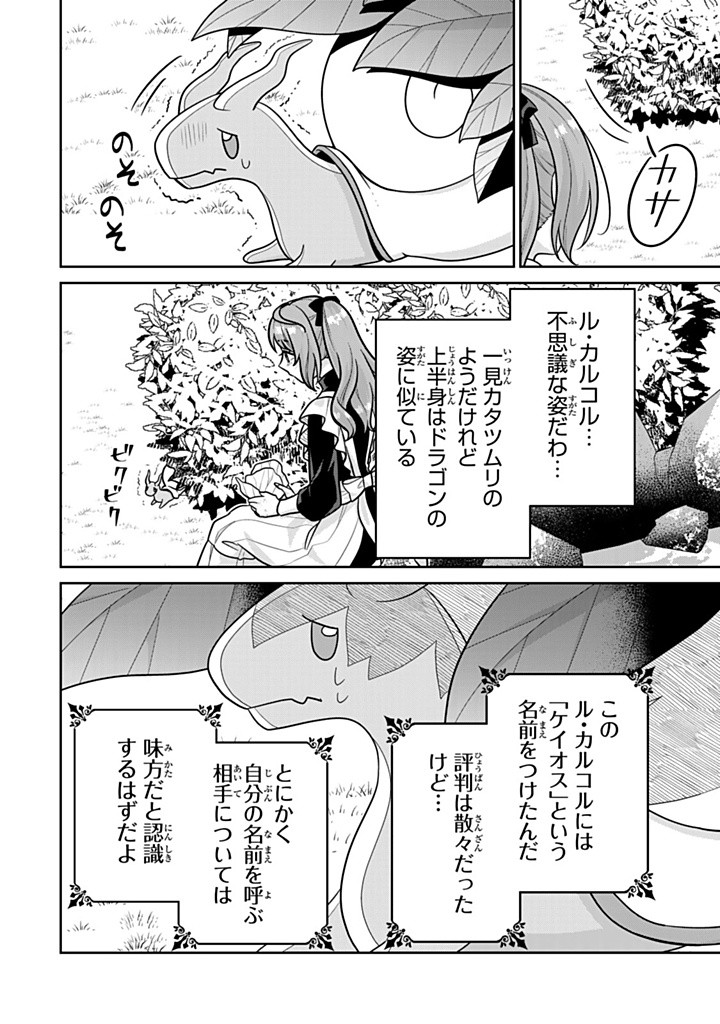 SHINJUU KISHI-SAMA NO SENZOKU MAID Chapter 10.1 - Page 6