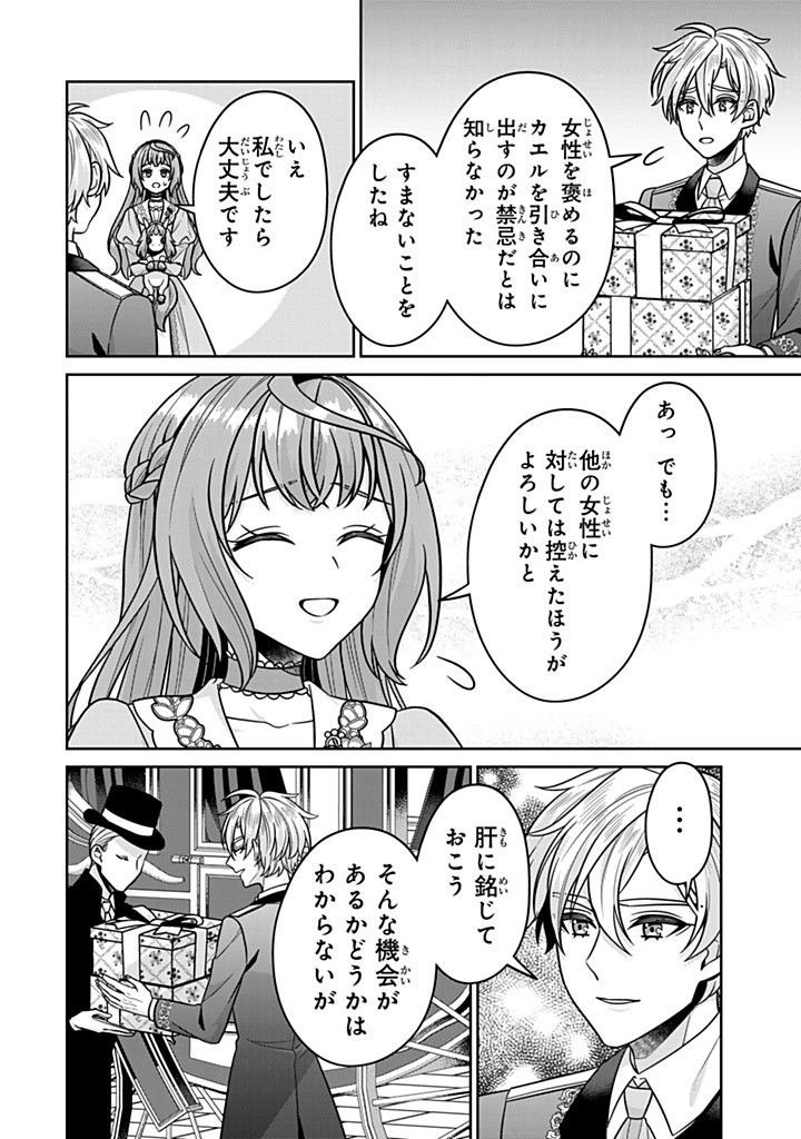 SHINJUU KISHI-SAMA NO SENZOKU MAID Chapter 12.2 - Page 8
