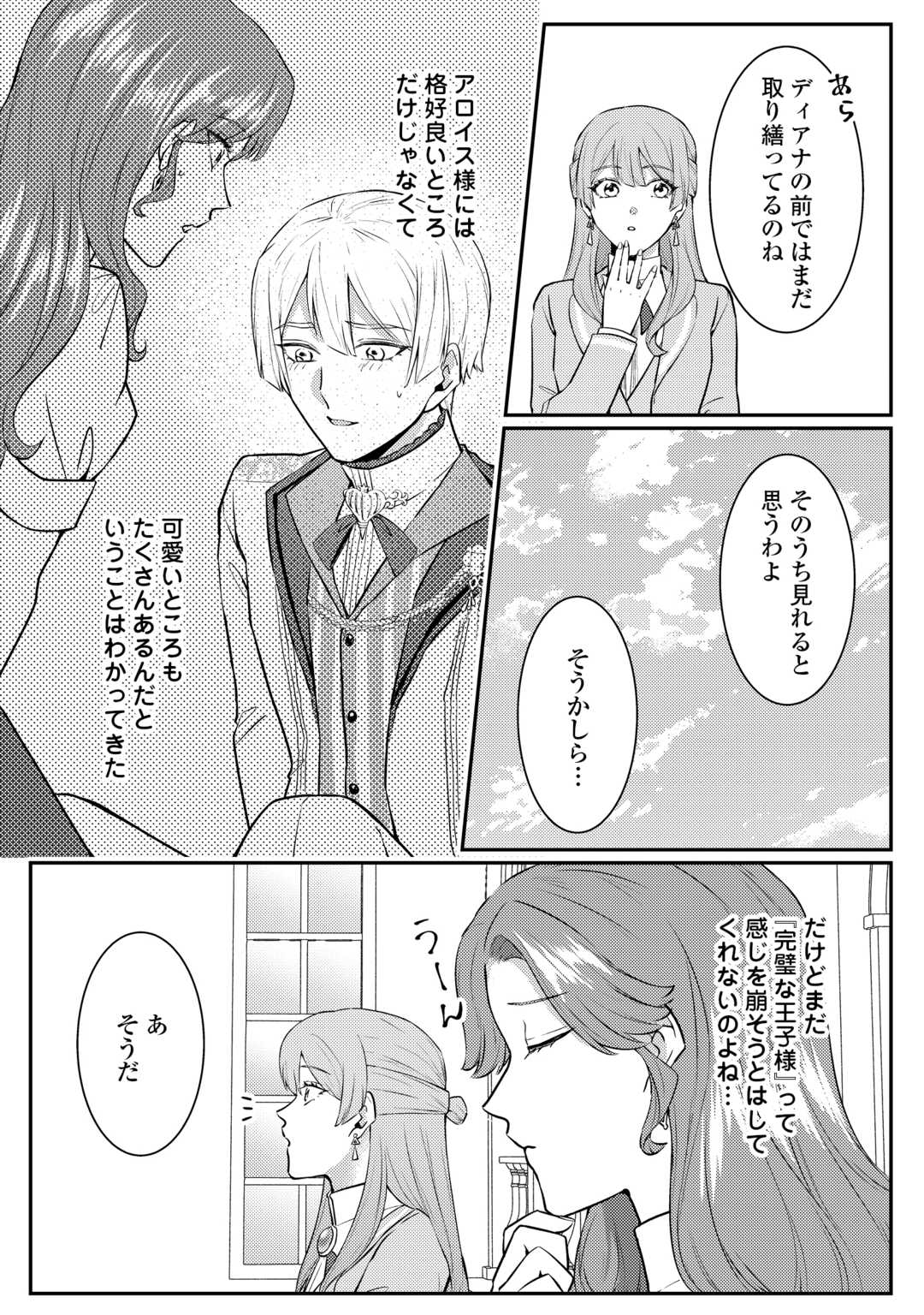 ME GA SAMEMASHITA ~UBAWARETA KONYAKUSHA WA KIPPARI TO SUTEMASHITA~ RAW Chapter 9 - Page 7