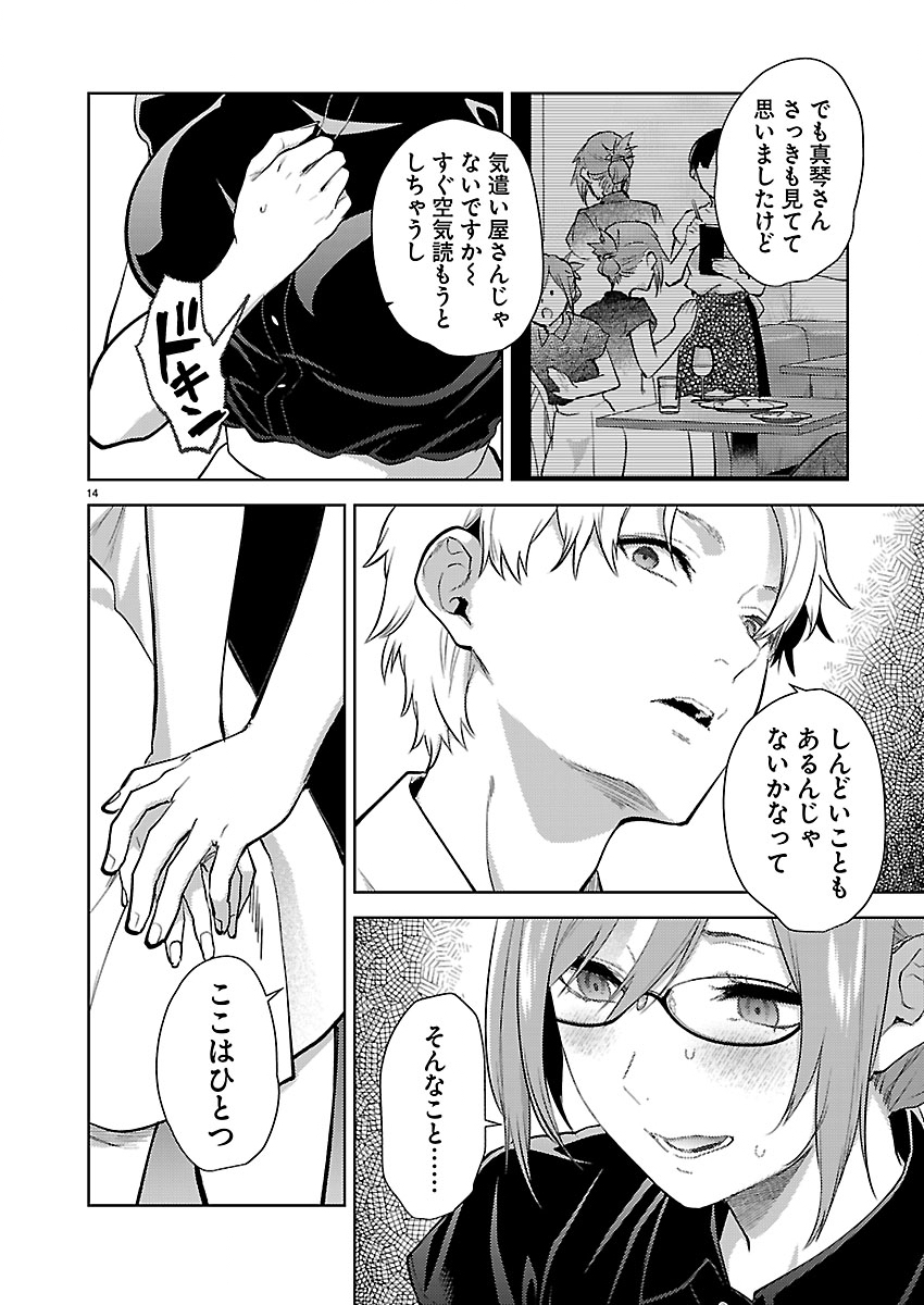 KARESHI GA IRUNO NI Chapter 82 - Page 14