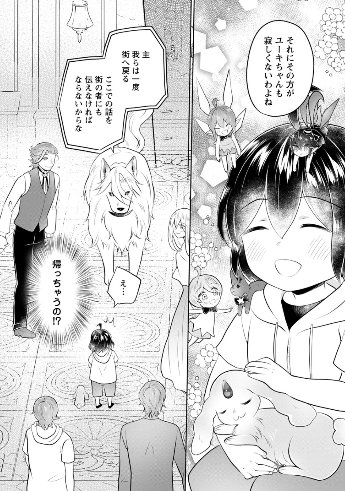 YASASHII KAZOKU TO, TAKUSAN NO MOFUMOFU NI KAKOMARETE. (MANGA) - RAW Chapter 58.3 page 4 - nihonkuni.com