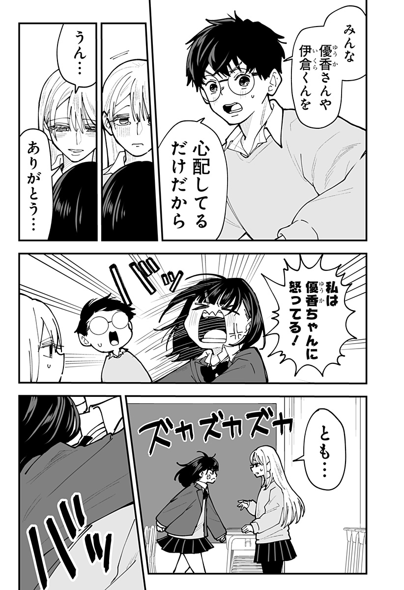 KI NI NARU KURUMI-SAN! - RAW Chapter 53 - Page 11