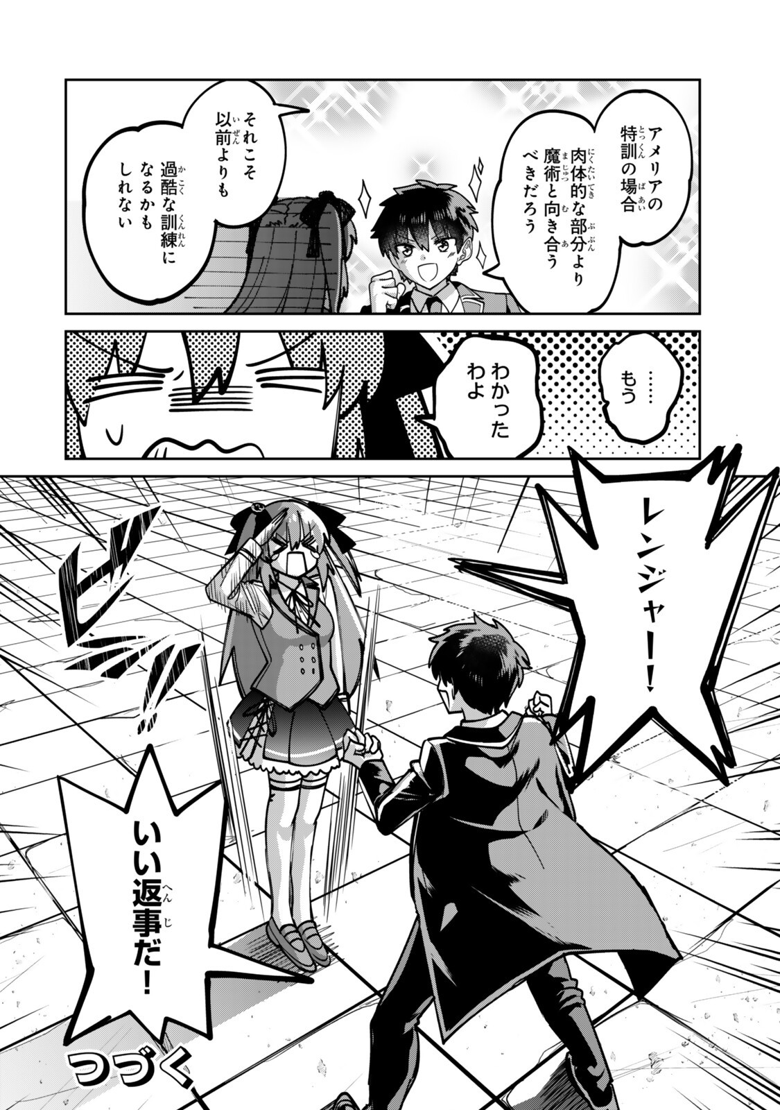 HYOUKEN NO MAJUTSUSHI GA SEKAI WO SUBERU II: SEKAI SAIKYOU NO MAJUTSUSHI DE ARU SHOUNEN WA, MAJUTSU GAKUIN NI NYUUGAKU SURU Chapter 2.3 page 10 - nihonkuni.com