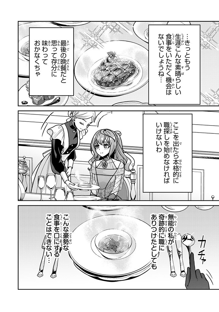 SHINJUU KISHI-SAMA NO SENZOKU MAID Chapter 7.1 - Page 6
