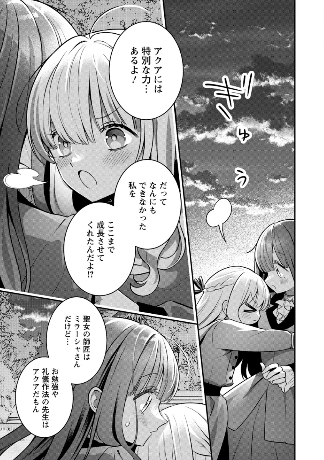 TSUIHOU SEIJO NO DORONKO NOUEN SEIKATSU: ITSUNOMANIKA RINGOKU WO SUKUTTE SHIMAIMASHITA Chapter 27.3 page 6 - nihonkuni.com