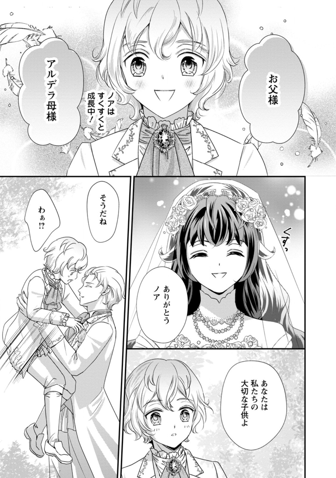 TENSEI AKUJO NO SHIAWASE KAZOKU KEIKAKU: KURO MAJUTSU CHEAT DE SHUUI NO HITO-TACHI WO SHIAWASE NI SHIMASU - RAW Chapter 10.3 - Page 8