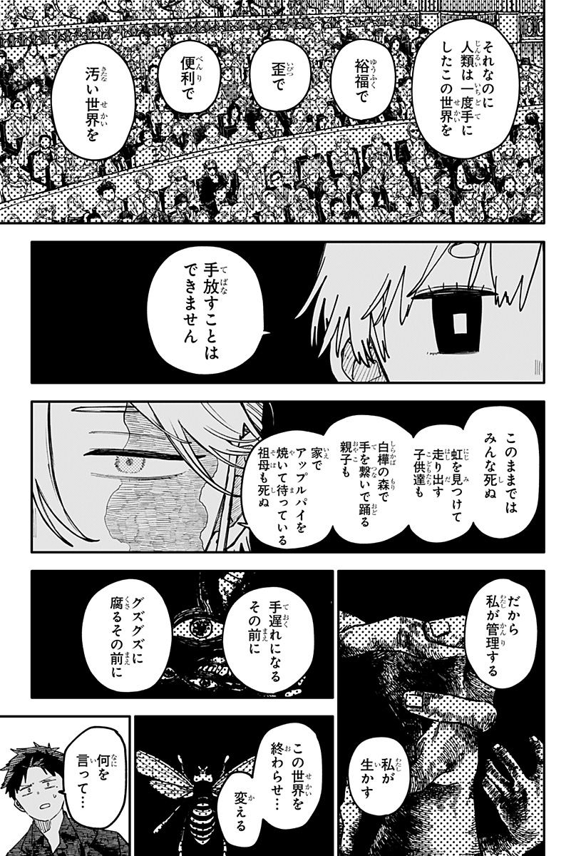 YOUCHIEN WARS Chapter 129 page 17 - nihonkuni.com
