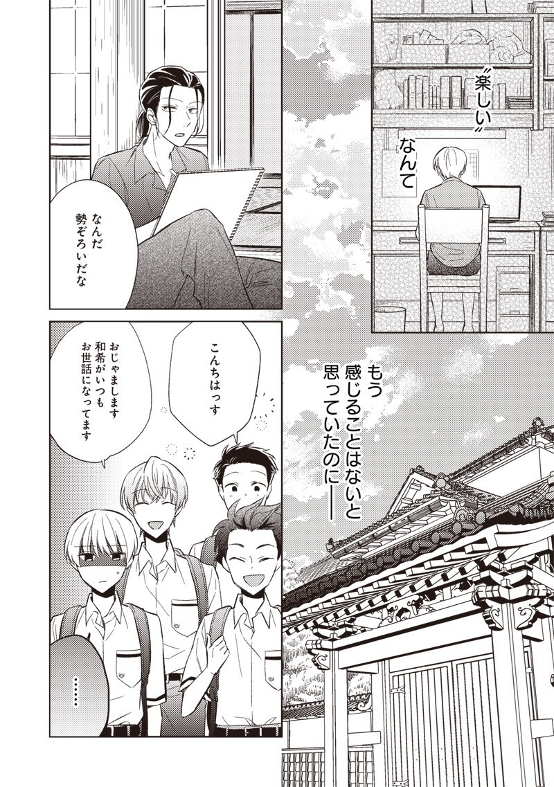DOKO YORI MO TOOI BASHO NI IRU KIMI HE - RAW Chapter 10.1 - Page 16