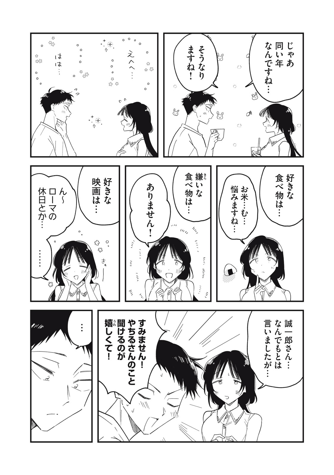 YACHIRU-SAN WA HOMERU TO NOBIRU - RAW Chapter 15.2 page 7 - nihonkuni.com