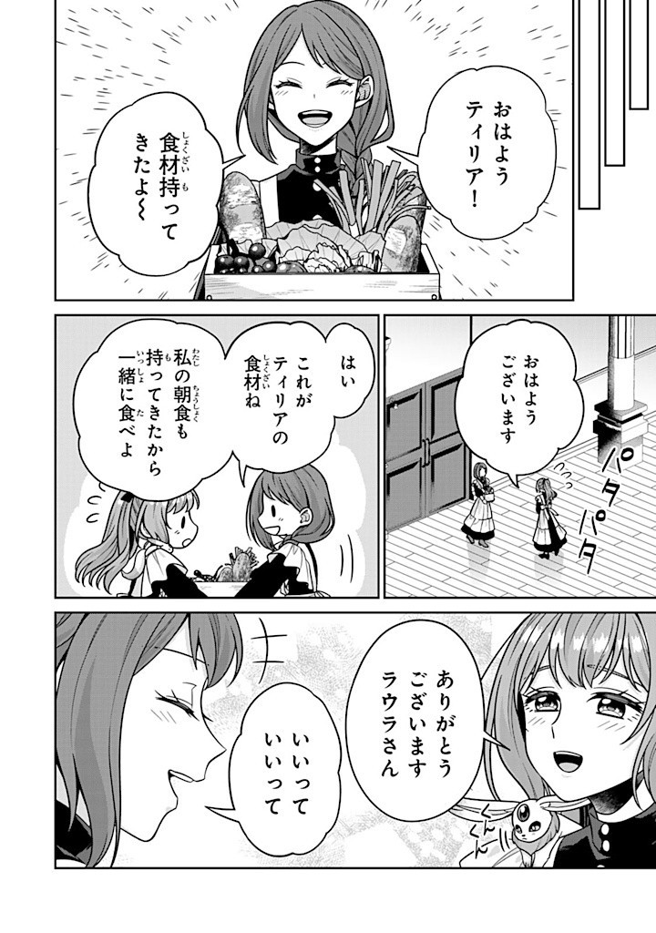 SHINJUU KISHI-SAMA NO SENZOKU MAID Chapter 9.4 - Page 6