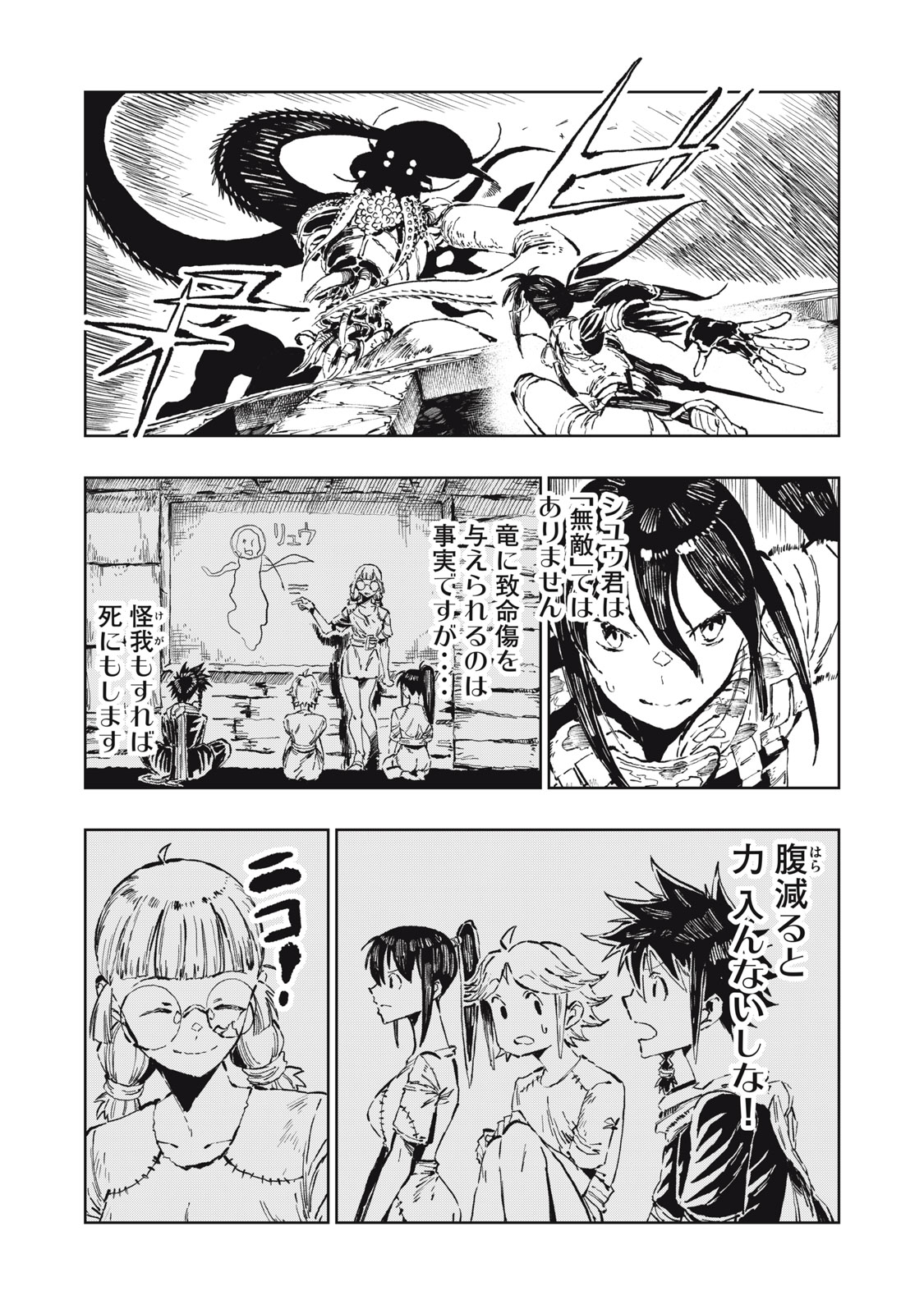 Read RYUUTSUHEGUI Chapter 5 [High Quality / Full] - Page 5 - dark.nicomanga.com