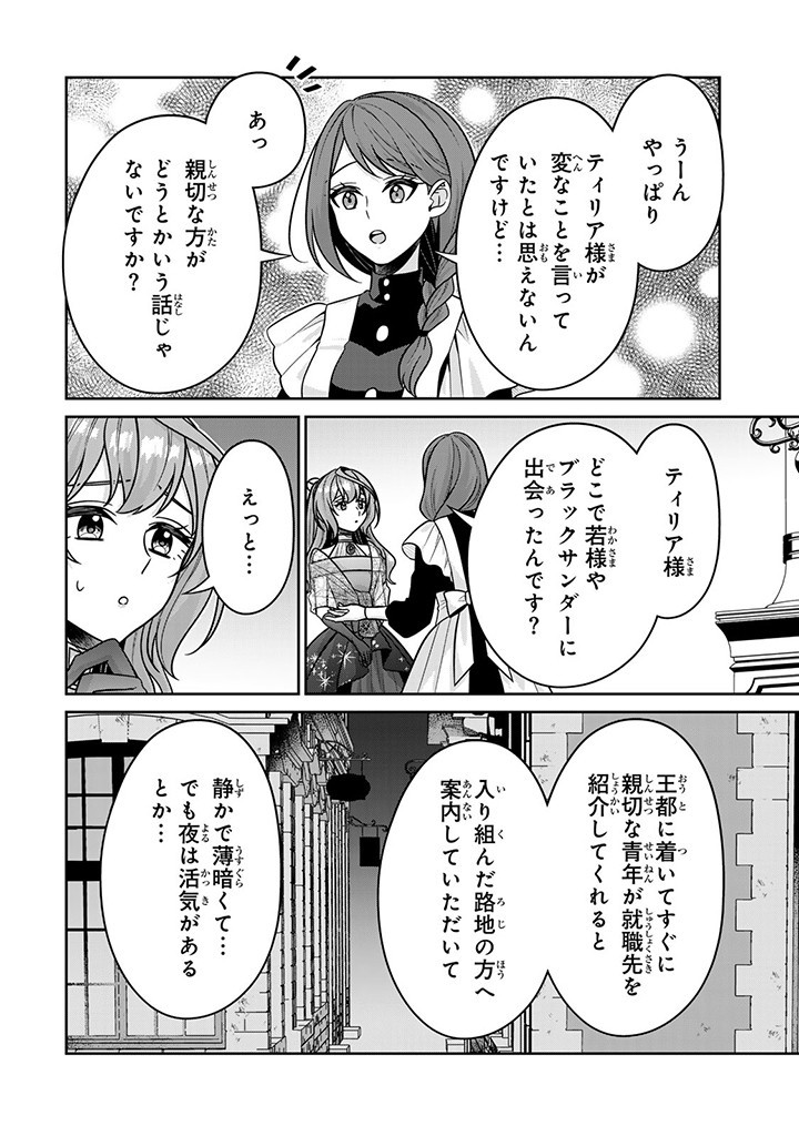 SHINJUU KISHI-SAMA NO SENZOKU MAID Chapter 7.3 - Page 2