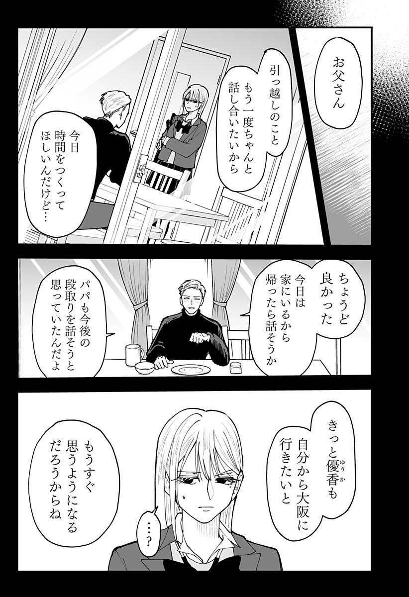 KI NI NARU KURUMI-SAN! - RAW Chapter 53 - Page 3