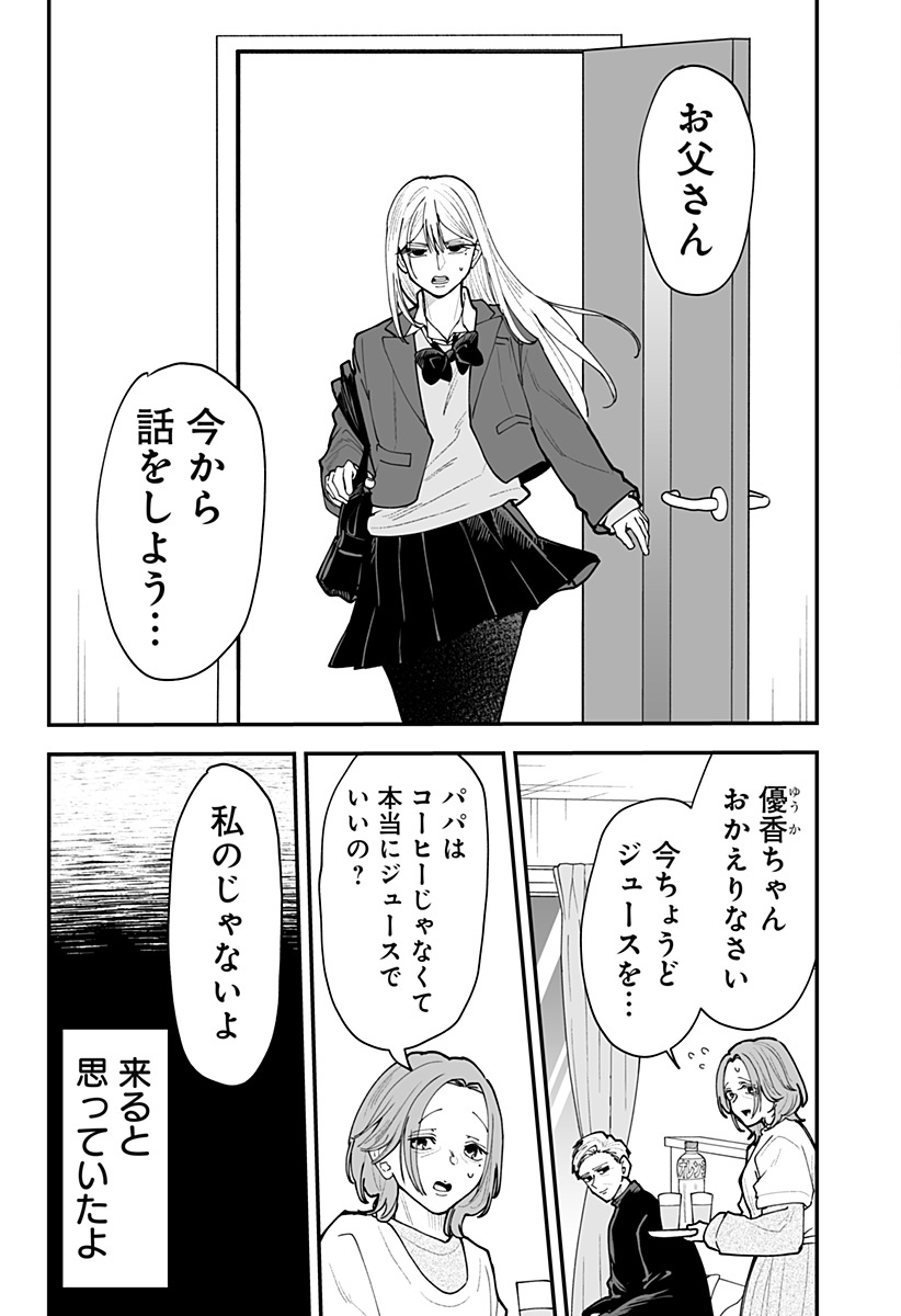 KI NI NARU KURUMI-SAN! - RAW Chapter 53 - Page 21