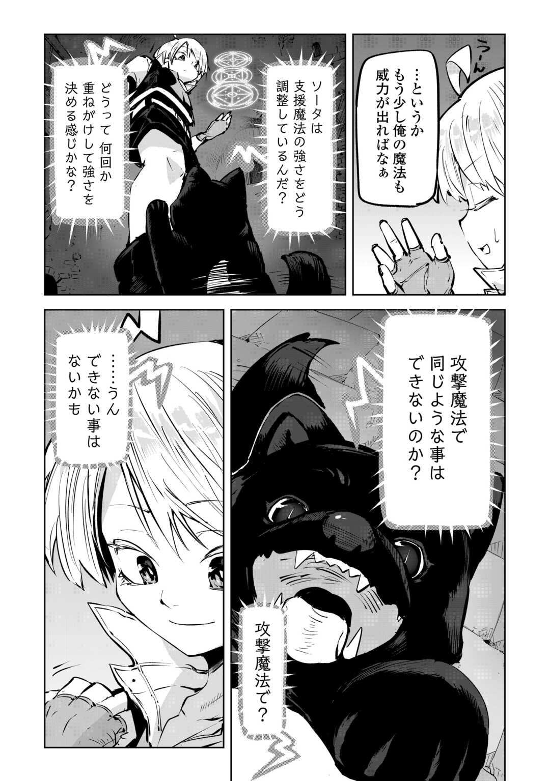 HIROTTA KOINU GA CERBERUS DESHITA: JITSU WA KODAI MAHOU NO TSUUKAITE DATTA SHOUNEN, HONKI DASU TO KOWAI(?) AIKENN TO TANOSHIKU KURASHIMASU Chapter 3 - Page 14
