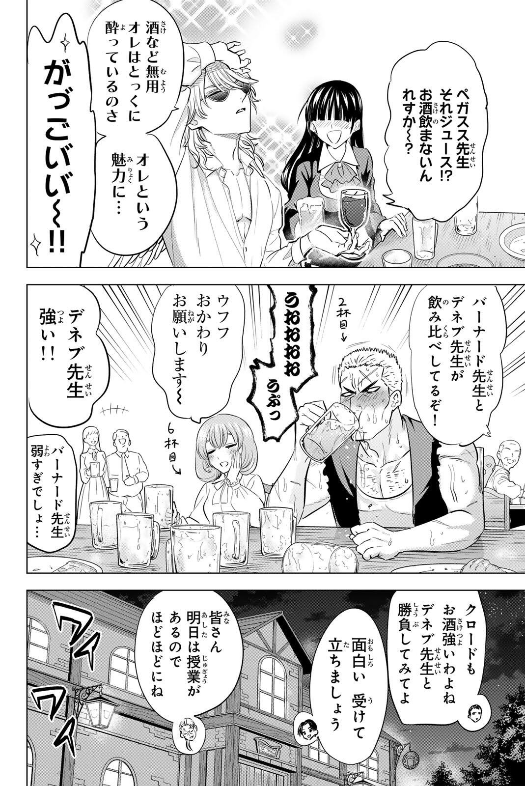 KURONEKO TO MAJO NO KYOUSHITSU Chap 113 - Pic 4