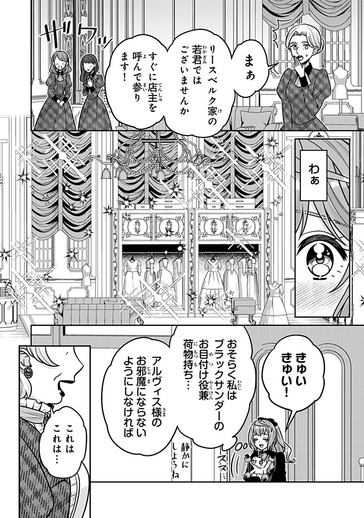 SHINJUU KISHI-SAMA NO SENZOKU MAID Chapter 12.1 - Page 4