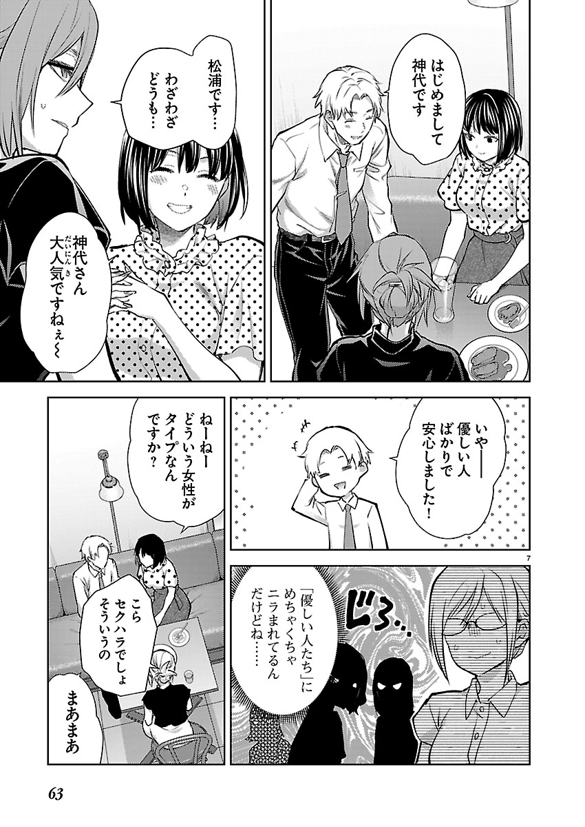 KARESHI GA IRUNO NI Chapter 82 - Page 7