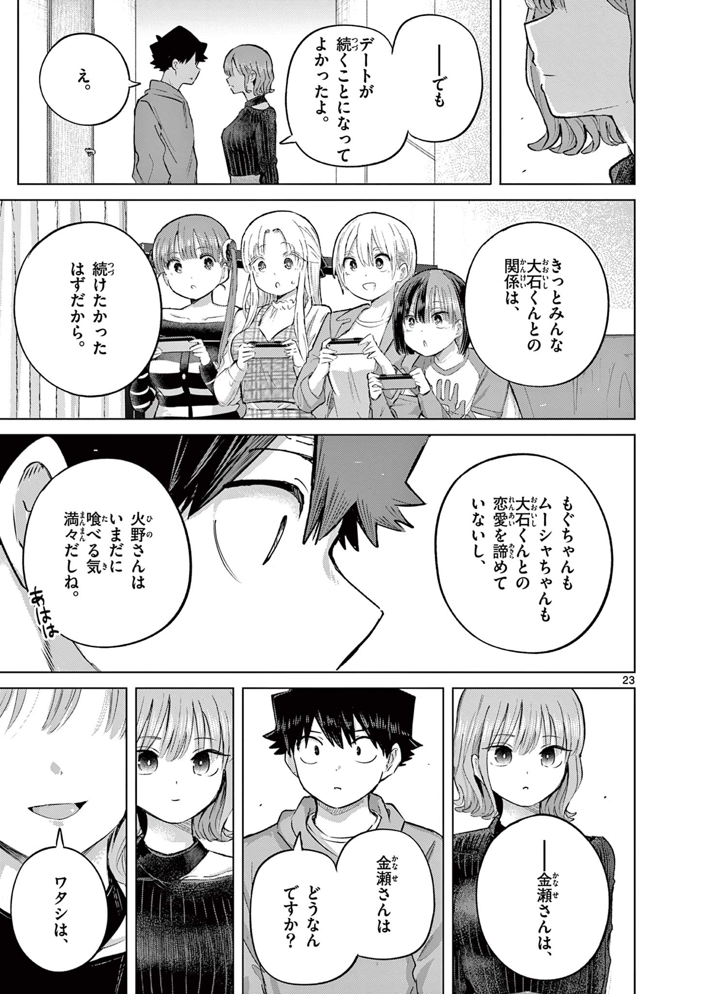 Read Koi Bami Shoujo Chapter 44 [High Quality / Full] - Page 24 - dark.nicomanga.com
