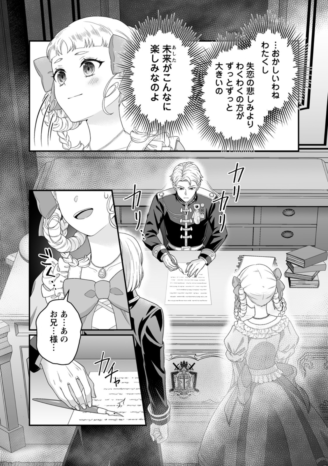 ZUTABRO REIJOU WA ANE NO MOTO KONYAKUSHA NI DEKIAISARERU Chapter 53.2 page 4 - nihonkuni.com