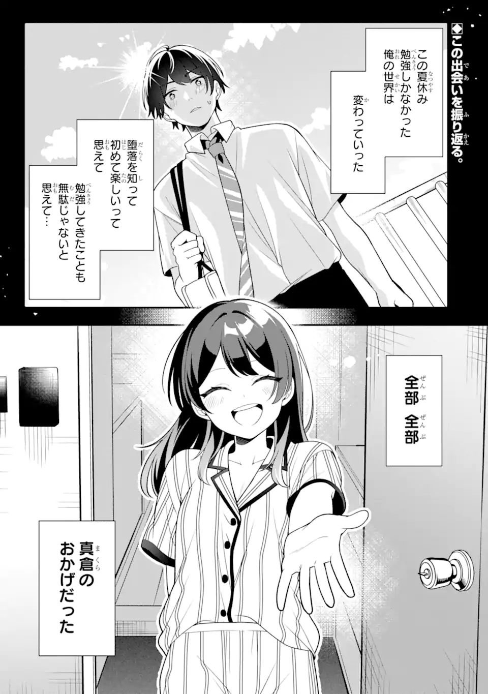 MUBOUBI KAWAII PAJAMA SUGATA NO BISHOUJO TO HEYA DE FUTARIKIRI Chapter 14.1 page 1 - nihonkuni.com