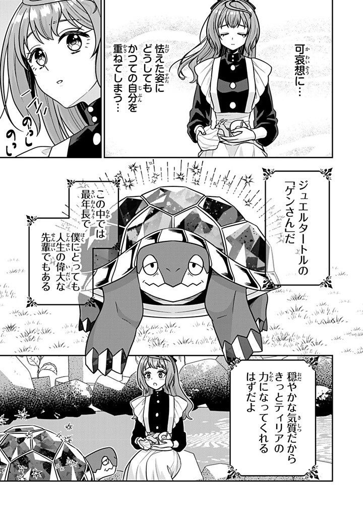 SHINJUU KISHI-SAMA NO SENZOKU MAID Chapter 10.1 - Page 9