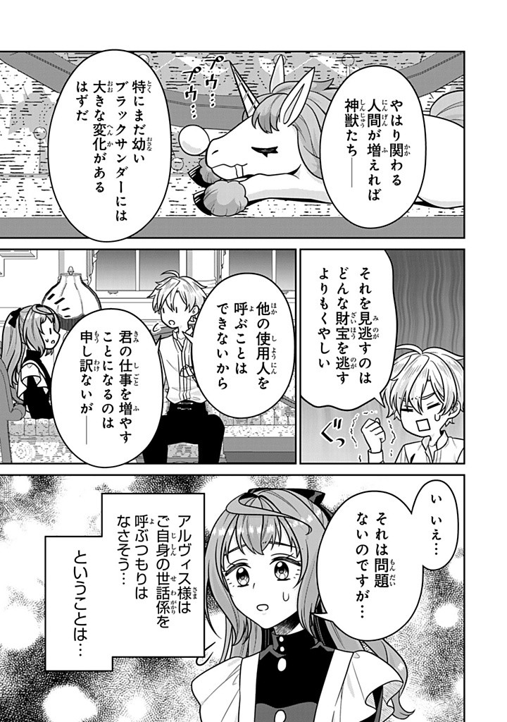 SHINJUU KISHI-SAMA NO SENZOKU MAID Chapter 10.3 - Page 5